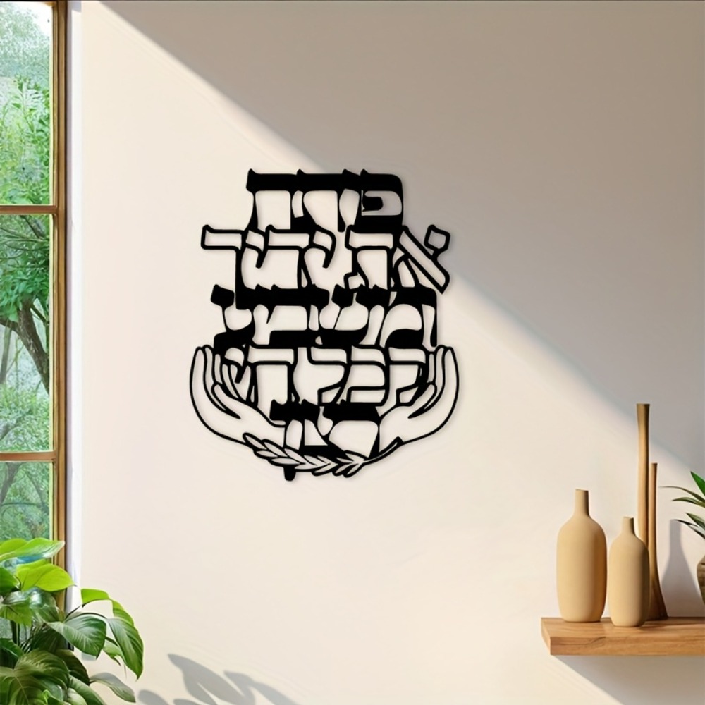 Art & Craft Kids Toys - CIFBUY Iron Wall Art Hebrew Blessing